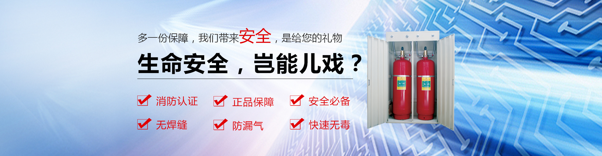 七氟丙烷灭火系统针对于高压二氧化碳灭火系统有什么优势点